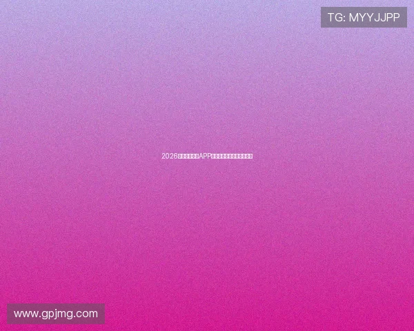 2026最新体育直播APP大全手机免费下载安装推荐 2026最新体育直播APP大全手机免费下载安装推荐