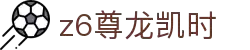 Z6尊龙·凯时(中国) - 官方网站